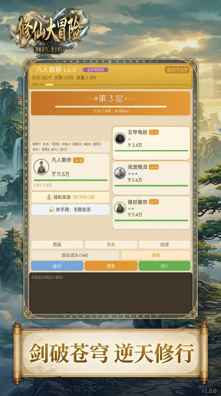 修仙大冒险什么时候出 公测上线时间预告_wishdown.com 修仙大冒险什么时候出 公测上线时间预告_wishdown.com