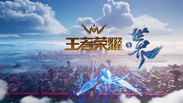 王者荣耀世界先行服体验如何_wishdown.com 王者荣耀世界先行服体验如何_wishdown.com