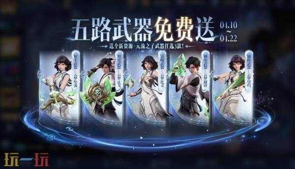 王者荣耀4月10日更新公告:王者荣耀世界联动版本正式开启!_wishdown.com 王者荣耀4月10日更新公告:王者荣耀世界联动版本正式开启!_wishdown.com