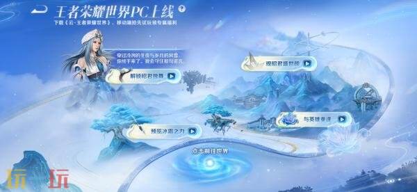 王者荣耀4月10日更新公告:王者荣耀世界联动版本正式开启!_wishdown.com 王者荣耀4月10日更新公告:王者荣耀世界联动版本正式开启!_wishdown.com