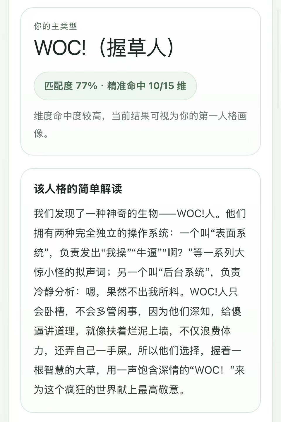 SBTI人格测试什么时候出 公测上线时间预告_wishdown.com SBTI人格测试什么时候出 公测上线时间预告_wishdown.com