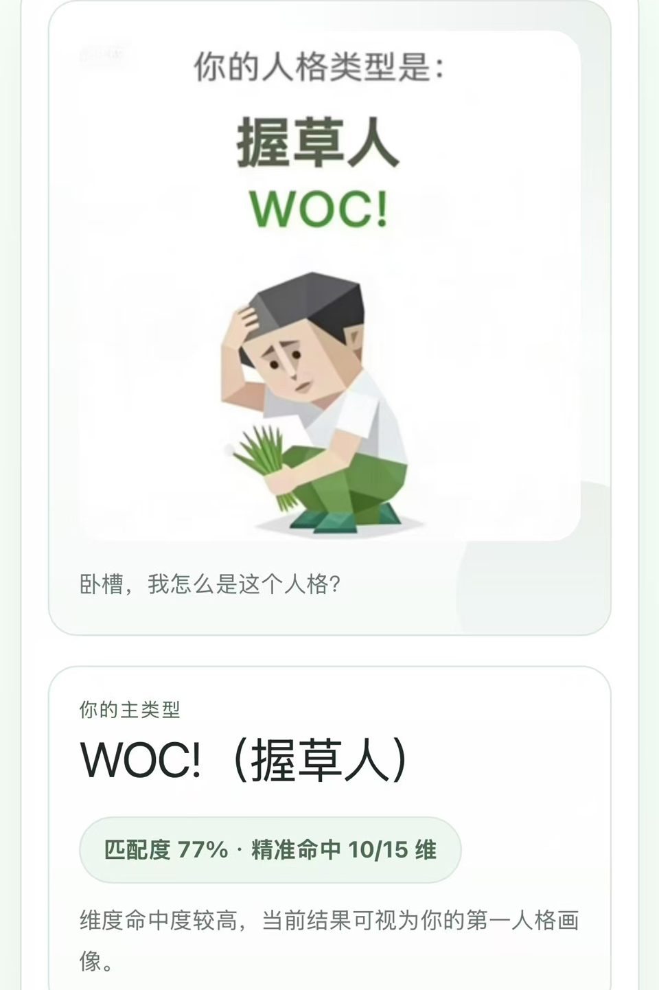 SBTI人格测试什么时候出 公测上线时间预告_wishdown.com SBTI人格测试什么时候出 公测上线时间预告_wishdown.com