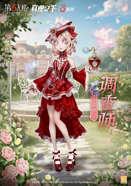 第五人格手游八周年庆典开启_wishdown.com 第五人格手游八周年庆典开启_wishdown.com