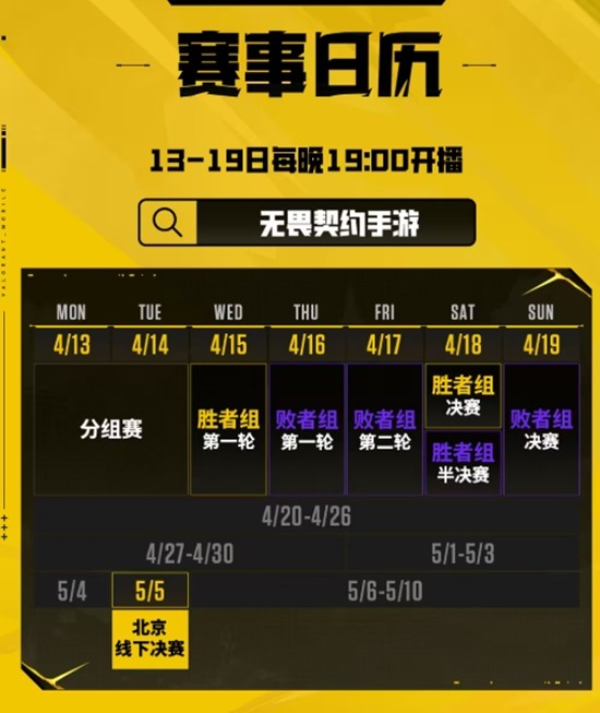 无畏契约手游S2决赛本月13日开启_wishdown.com 无畏契约手游S2决赛本月13日开启_wishdown.com