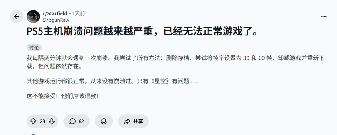 《星空》PS5版频繁崩溃 玩家出现退款潮_wishdown.com 《星空》PS5版频繁崩溃 玩家出现退款潮_wishdown.com