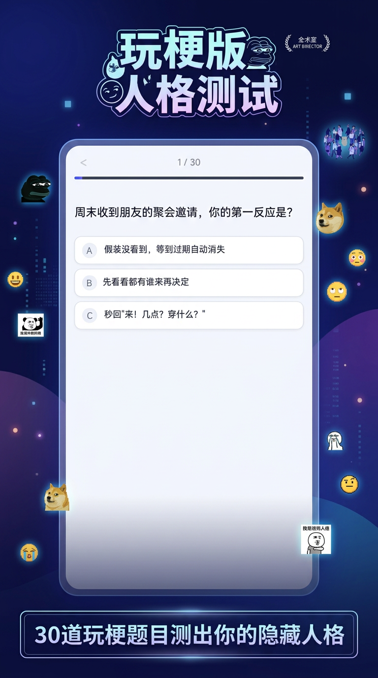 玩梗版人格测试SI好玩吗 玩梗版人格测试SI玩法简介_wishdown.com 玩梗版人格测试SI好玩吗 玩梗版人格测试SI玩法简介_wishdown.com