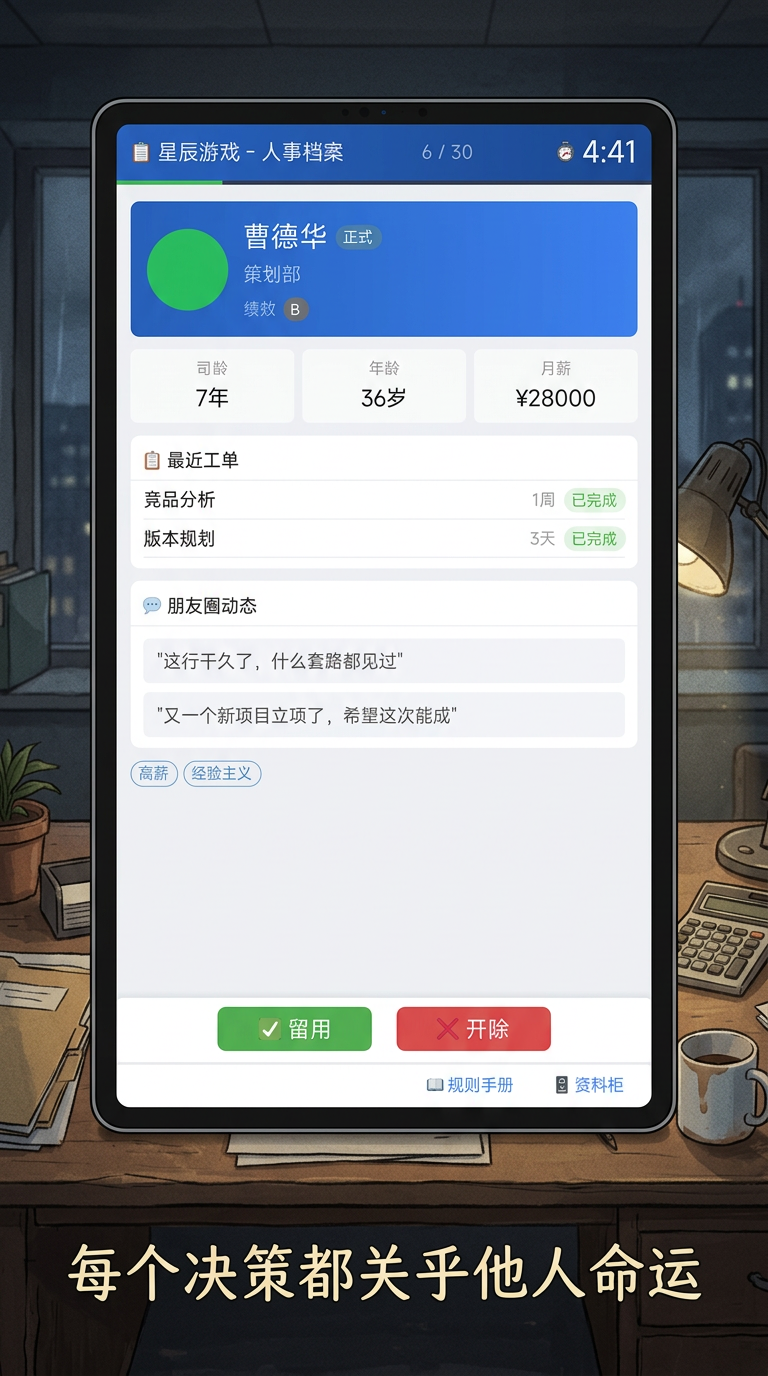 裁员好玩吗 裁员玩法简介_wishdown.com 裁员好玩吗 裁员玩法简介_wishdown.com