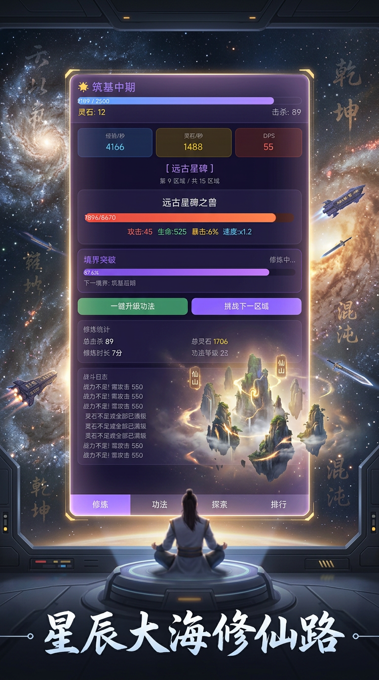 太空修仙录什么时候出 公测上线时间预告_wishdown.com 太空修仙录什么时候出 公测上线时间预告_wishdown.com