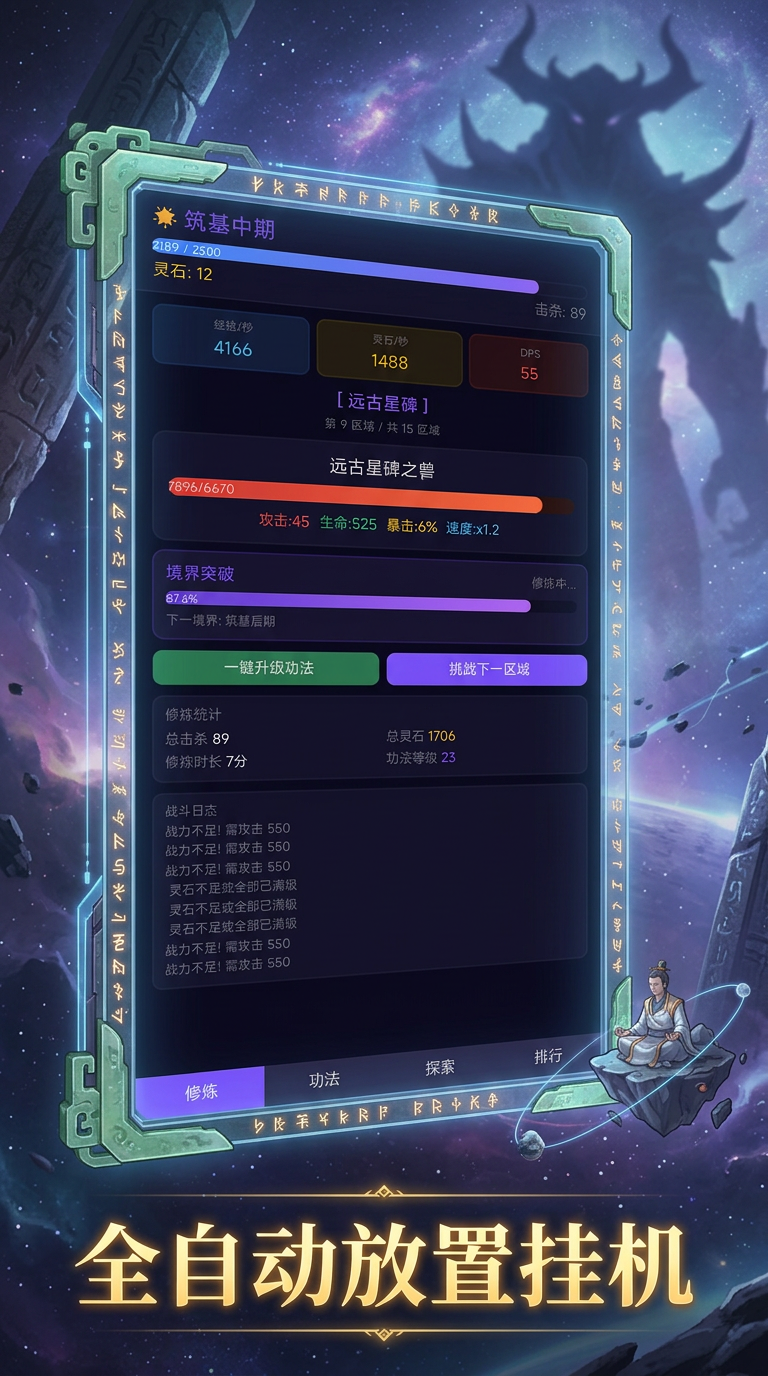 太空修仙录什么时候出 公测上线时间预告_wishdown.com 太空修仙录什么时候出 公测上线时间预告_wishdown.com