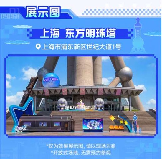 崩坏星穹铁道上海东方明珠塔快闪确认_wishdown.com 崩坏星穹铁道上海东方明珠塔快闪确认_wishdown.com