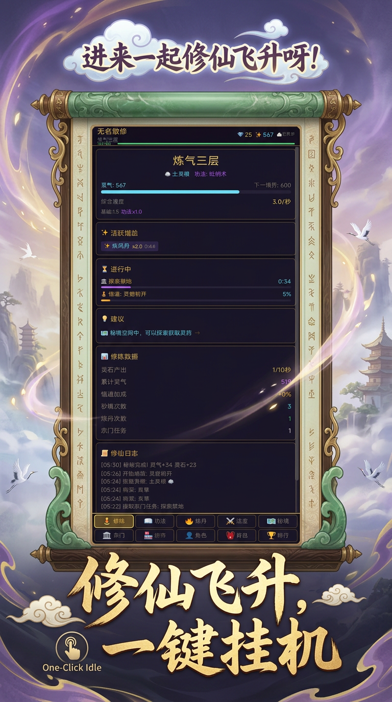 进来一起修仙飞升呀什么时候出 公测上线时间预告_wishdown.com 进来一起修仙飞升呀什么时候出 公测上线时间预告_wishdown.com