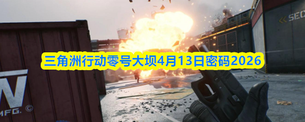 �������ж���Ŵ��4.13������ʲô����Ŵ��4��13������