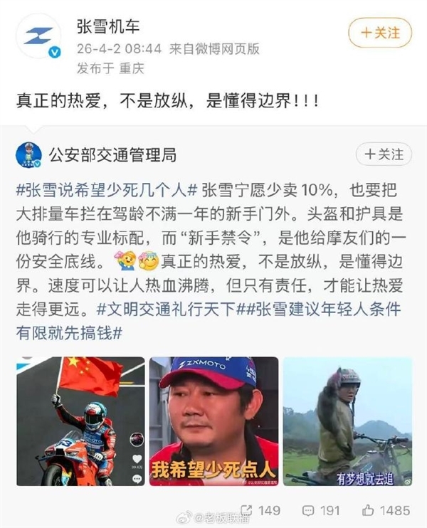 希望少死几个人!张雪回应张雪机车新手禁令:对订单的影响不止10% 十年后再看就很棒_wishdown.com 希望少死几个人!张雪回应张雪机车新手禁令:对订单的影响不止10% 十年后再看就很棒_wishdown.com