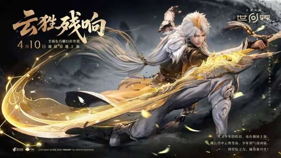 王者荣耀世界移动端公测定档确认_wishdown.com 王者荣耀世界移动端公测定档确认_wishdown.com