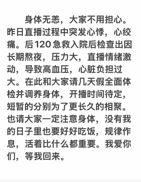 心脏难受、直播倒地!多位大V游戏主播身体亮红灯!_wishdown.com 心脏难受、直播倒地!多位大V游戏主播身体亮红灯!_wishdown.com