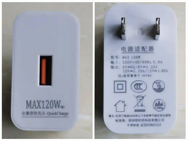 120W快充头实际只有22.5W 有商家承认快充“120W”只是型号_wishdown.com 120W快充头实际只有22.5W 有商家承认快充“120W”只是型号_wishdown.com