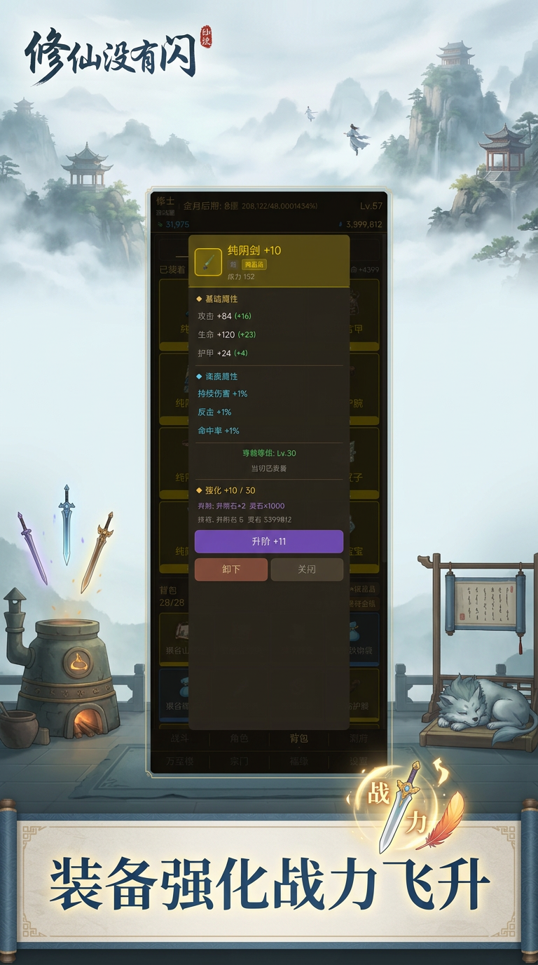 修仙没有闪好玩吗 修仙没有闪玩法简介_wishdown.com 修仙没有闪好玩吗 修仙没有闪玩法简介_wishdown.com