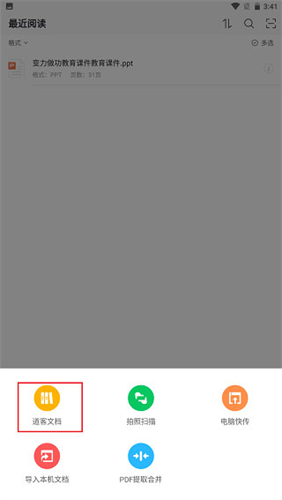 稻壳阅读器怎么免费下载文档?稻壳阅读器免费下载文档的方法_wishdown.com 稻壳阅读器怎么免费下载文档?稻壳阅读器免费下载文档的方法_wishdown.com