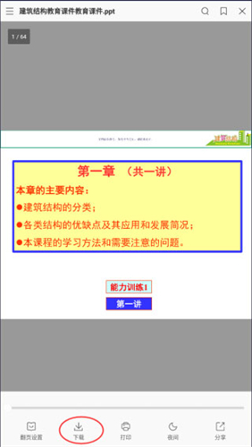 稻壳阅读器怎么免费下载文档?稻壳阅读器免费下载文档的方法_wishdown.com 稻壳阅读器怎么免费下载文档?稻壳阅读器免费下载文档的方法_wishdown.com