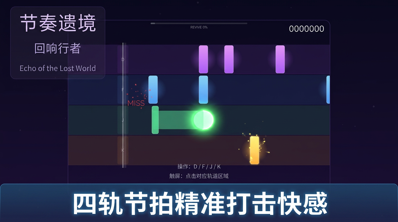 节奏遗境什么时候出 公测上线时间预告_wishdown.com 节奏遗境什么时候出 公测上线时间预告_wishdown.com