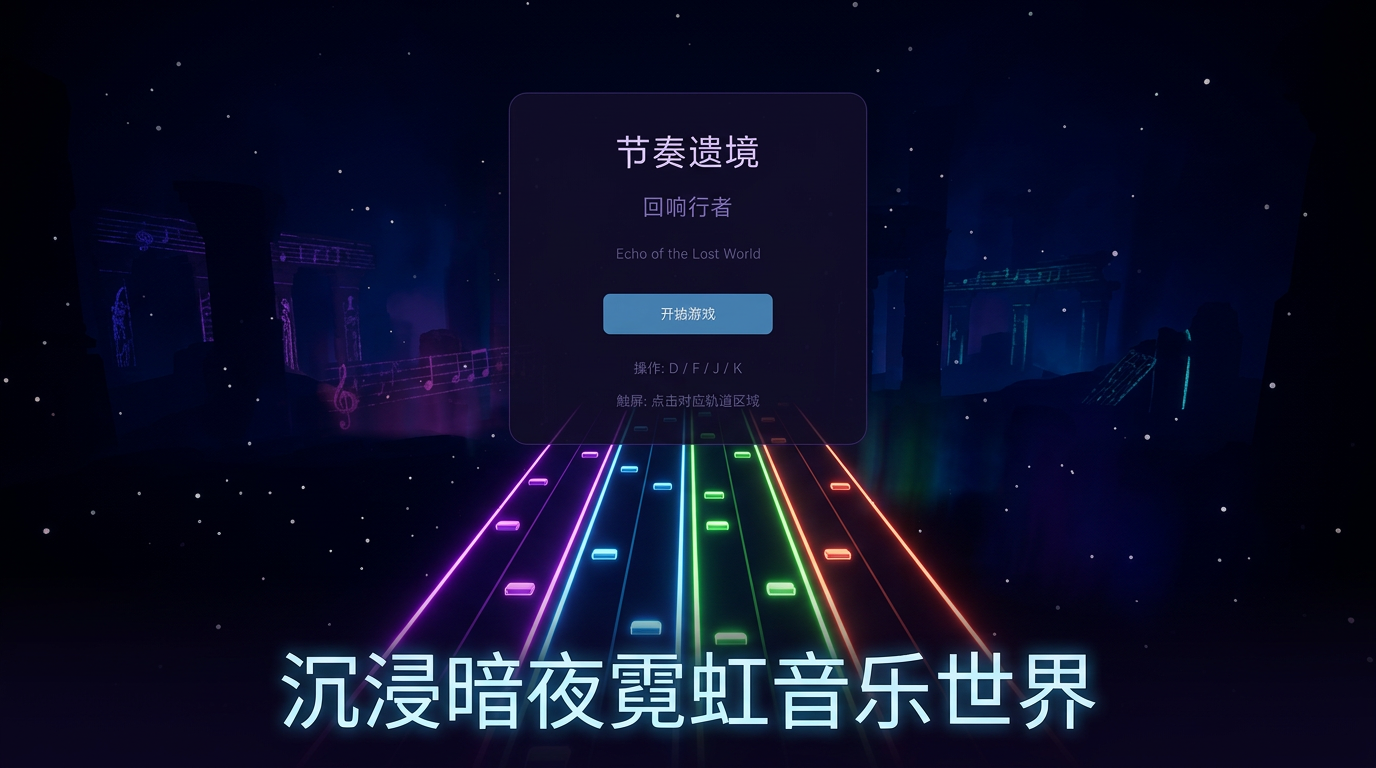 节奏遗境什么时候出 公测上线时间预告_wishdown.com 节奏遗境什么时候出 公测上线时间预告_wishdown.com