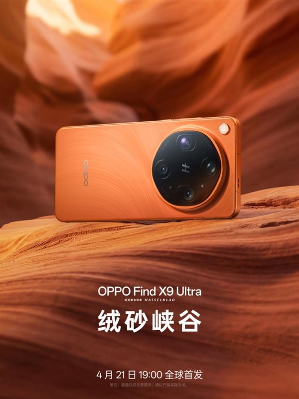 年轻人的第一台哈苏相机!OPPO Find X9 Ultra哈苏大地探索家大师套装来了_wishdown.com 年轻人的第一台哈苏相机!OPPO Find X9 Ultra哈苏大地探索家大师套装来了_wishdown.com
