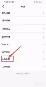 临界app如何注销账号_wishdown.com 临界app如何注销账号