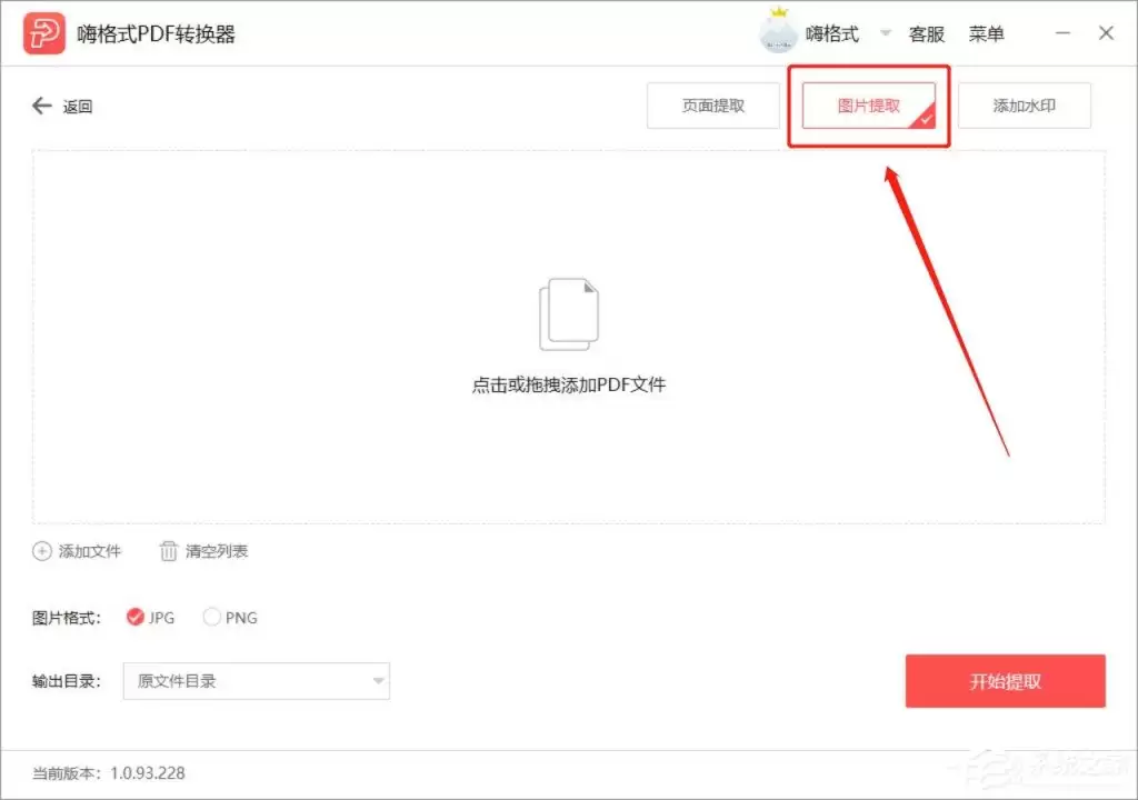 嗨格式PDF转换器怎么提取图片_wishdown.com 嗨格式PDF转换器怎么提取图片_wishdown.com