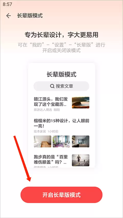 ZAKER开启长辈版模式教程_wishdown.com 步骤四:开启开关
