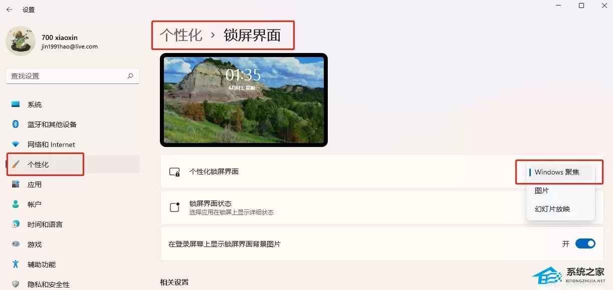 Windows聚焦失效了怎么办?Windows聚焦壁纸不显示的解决方法_wishdown.com Windows聚焦失效了怎么办?Windows聚焦壁纸不显示的解决方法