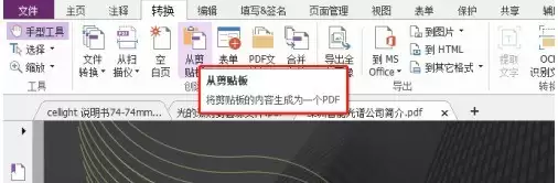福昕PDF编辑器怎样将剪贴板内容生成一个PDF_wishdown.com 福昕PDF编辑器怎样将剪贴板内容生成一个PDF_wishdown.com