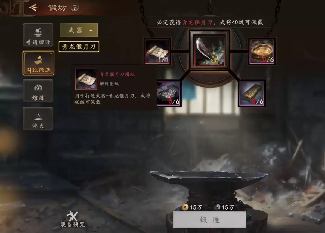 《三国志:王道天下》锻坊进阶功能解析_wishdown.com 《三国志:王道天下》锻坊进阶功能解析
