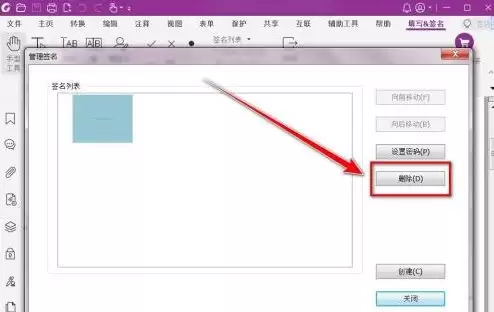 福昕PDF编辑器怎样删除绘制签名_wishdown.com 福昕PDF编辑器怎样删除绘制签名_wishdown.com