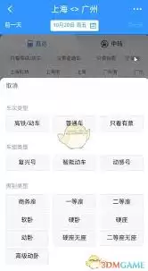 铁路12306选座最佳时机是什么时候_wishdown.com 铁路12306选座最佳时机是什么时候_wishdown.com