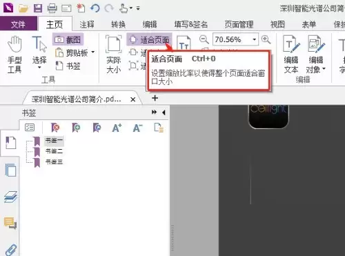 福昕PDF编辑器怎么设置适合页面_wishdown.com 福昕PDF编辑器怎么设置适合页面_wishdown.com