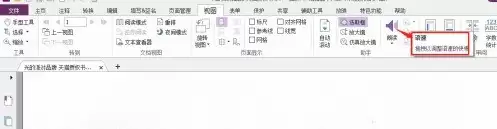 福昕PDF编辑器如何设置PDF文档朗读语速_wishdown.com 福昕PDF编辑器如何设置PDF文档朗读语速_wishdown.com
