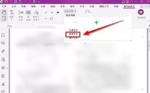 福昕PDF编辑器怎样删除绘制签名_wishdown.com 福昕PDF编辑器怎样删除绘制签名_wishdown.com