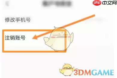 小遛共享注销账号方法_wishdown.com