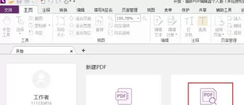 福昕PDF编辑器怎么设置PDF替换页面_wishdown.com 福昕PDF编辑器怎么设置PDF替换页面_wishdown.com