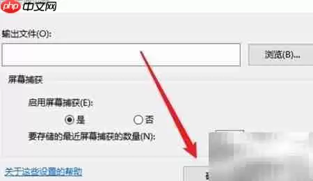 设置步骤记录器截图数量_wishdown.com 设置步骤记录器截图数量