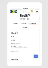 IKEA宜家app如何绑定邮箱_wishdown.com IKEA宜家app如何绑定邮箱_wishdown.com
