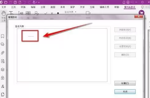 福昕PDF编辑器怎样删除绘制签名_wishdown.com 福昕PDF编辑器怎样删除绘制签名_wishdown.com