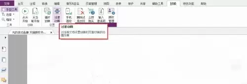 福昕PDF编辑器如何对PDF动画进行过滤_wishdown.com 福昕PDF编辑器如何对PDF动画进行过滤_wishdown.com
