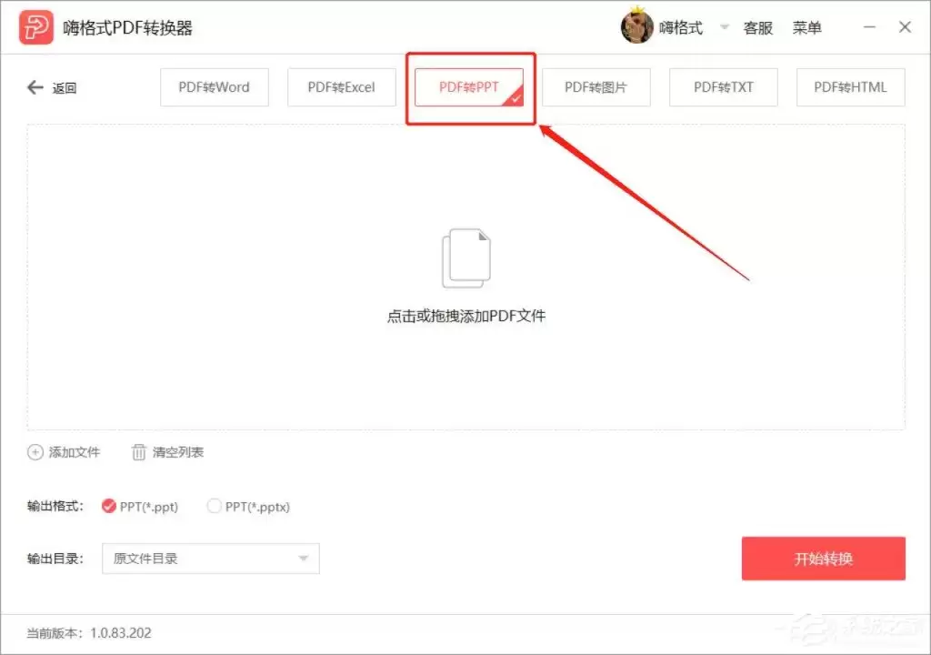 嗨格式PDF转换器PDF转PPT怎么转_wishdown.com 嗨格式PDF转换器PDF转PPT怎么转_wishdown.com