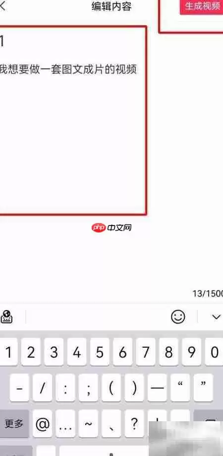 图文成片制作全攻略_wishdown.com 生成视频按钮界面示意图