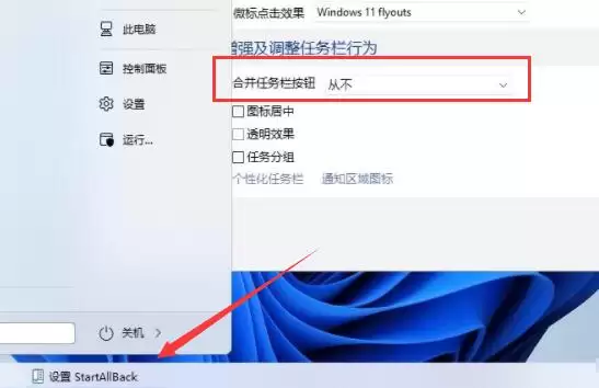 想知道win11怎么修改任务栏合并_wishdown.com 想知道win11怎么修改任务栏合并