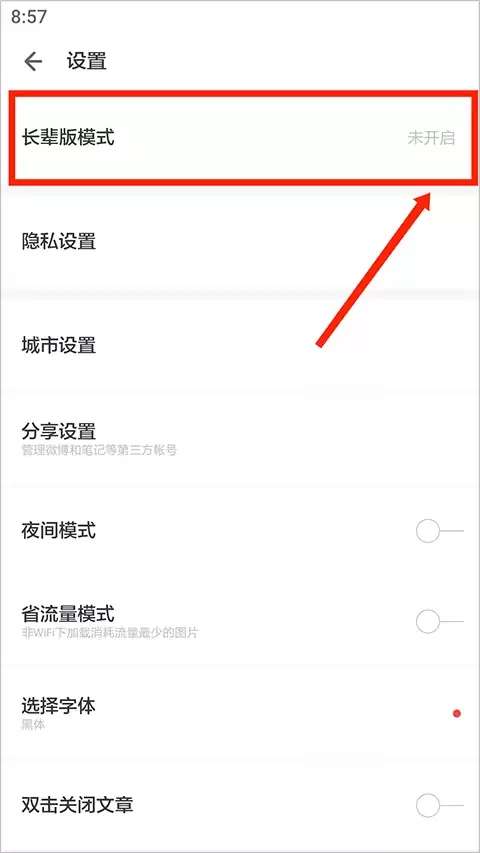 ZAKER开启长辈版模式教程_wishdown.com 步骤三:选择‘长辈版模式’