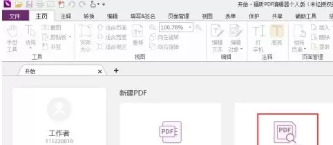福昕PDF编辑器如何设置PDF文档朗读语速_wishdown.com 福昕PDF编辑器如何设置PDF文档朗读语速_wishdown.com
