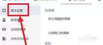 utools�������ȫ�ֿ�ݼ�