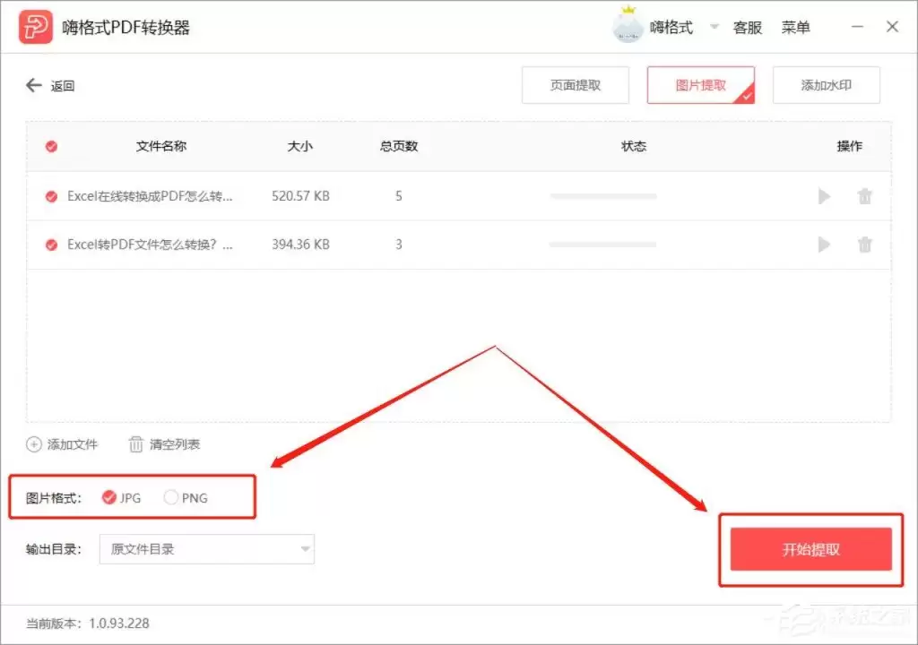 嗨格式PDF转换器怎么提取图片_wishdown.com 嗨格式PDF转换器怎么提取图片_wishdown.com